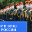Объявлен набор в ВУЗы МЧС России в 2021 году - Отдел образования