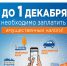 До 1 декабря срок уплаты имущественных налогов физических лиц - Поселок Калашниково