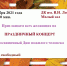 Праздничный концерт, посвященный Дню пожилого человека - Поселок Калашниково