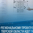 В рамках регионального проекта «Цифровая образовательная среда» в школы Верхневолжья идет поставка оборудования - Отдел образования