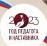 Стали известны победители заочного тура регионального этапа Всероссийского профессионального конкурса «Воспитатель года России» в Верхневолжье в 2023 году - Отдел образования