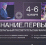 Марафон Знание.Первые - Отдел образования