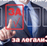 Неформальная занятость и легализация трудовых отношений - Лихославльский район