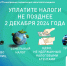 2 декабря 2024 года истекает срок уплаты налогов на имущество физических лиц за 2023 год - Лихославльский район