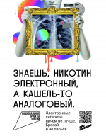 Неделя профилактики потребления никотинсодержащей продукции