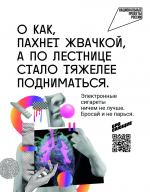 Неделя профилактики потребления никотинсодержащей продукции
