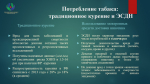 Неделя профилактики потребления никотинсодержащей продукции