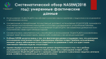 Неделя профилактики потребления никотинсодержащей продукции