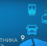 20 ноября – День работника транспорта - Лихославльский район