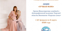 Приглашаем к участию в акции «Лучшая мама» - Лихославльский район