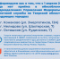 УФНС России по Тверской области сообщает о прекращении приёма и обслуживания налогоплательщиков в трёх обособленных подразделениях - Лихославльский район